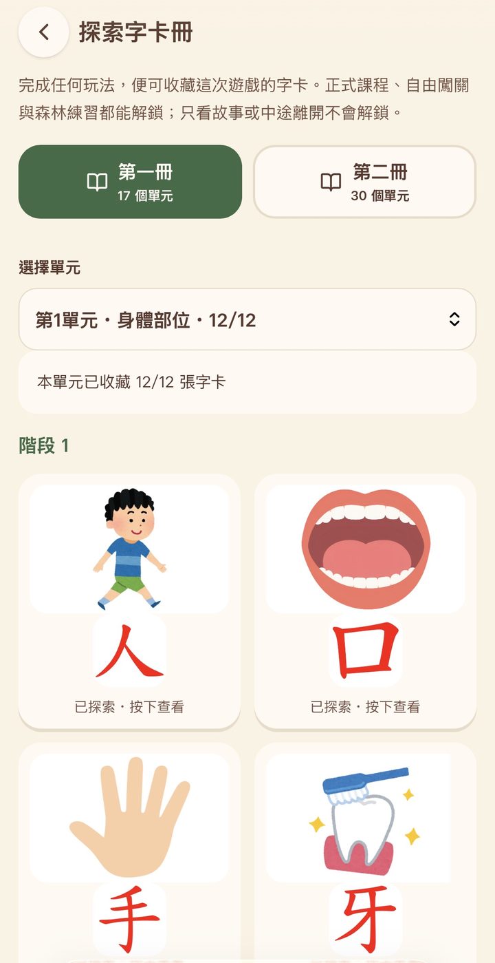 小狐狸認字程式 字卡冊